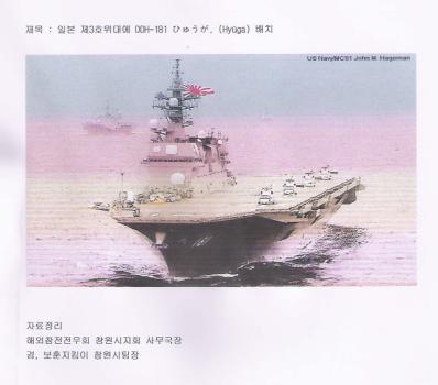 일본자위대 DDH-181함 이미지
